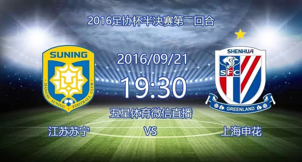 关于上海上港胜江苏舜天，积分榜排名上升的信息